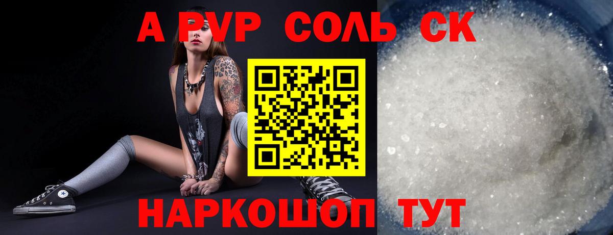 Шарыпово  Альфа ПВП крисы CK  Вход с VPN  А ПВП кристаллы 