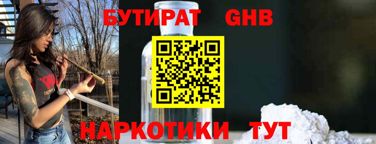 Бутират бутандиол Шарыпово