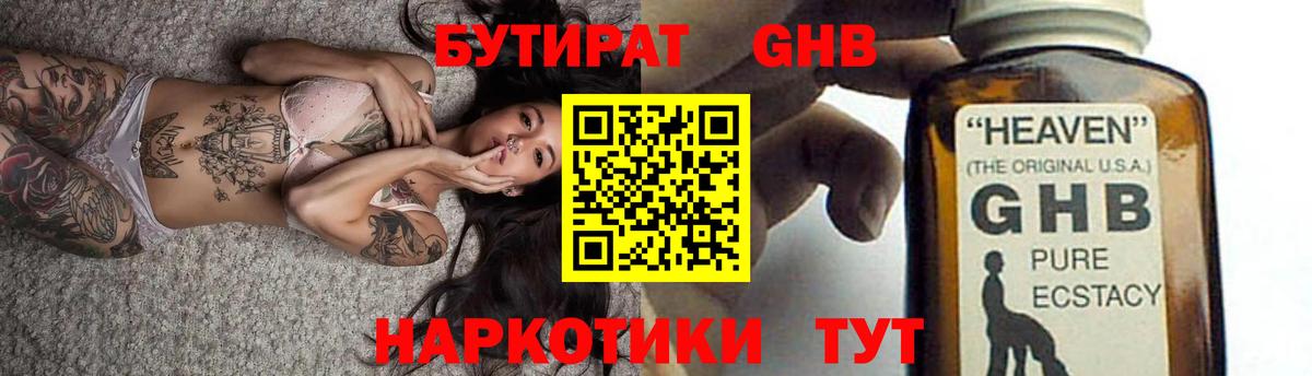Бутират GHB  Вход с VPN  Бутират  Шарыпово 