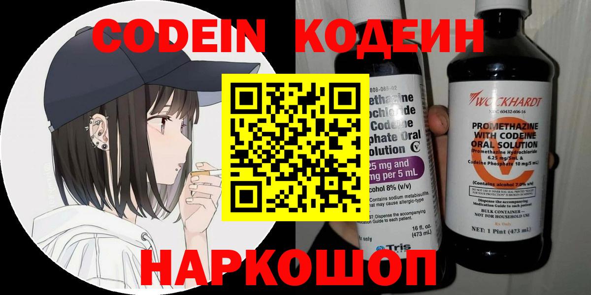 Кодеин напиток Lean (лин)  Вход с VPN  Шарыпово  Codein напиток Lean (лин) 