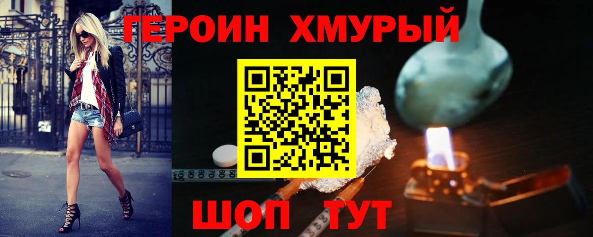 Героин герыч  Вход с VPN  Шарыпово 