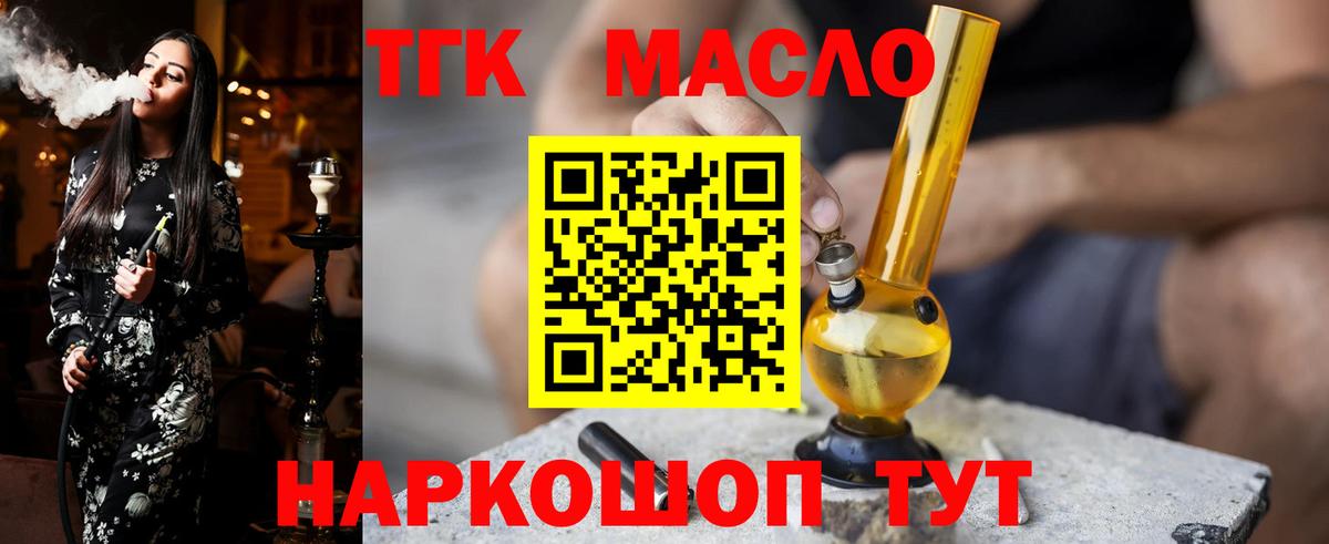 ТГК THC oil Шарыпово